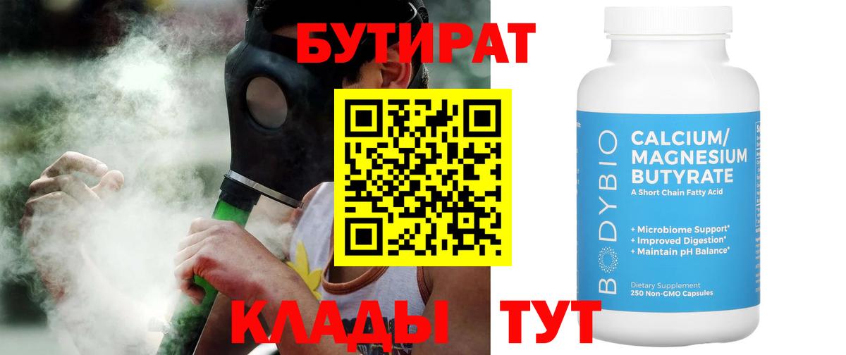 Бутират 99% Белово