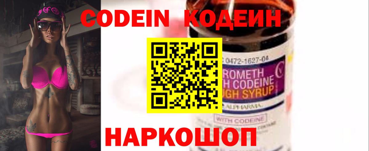 Codein Purple Drank Белово
