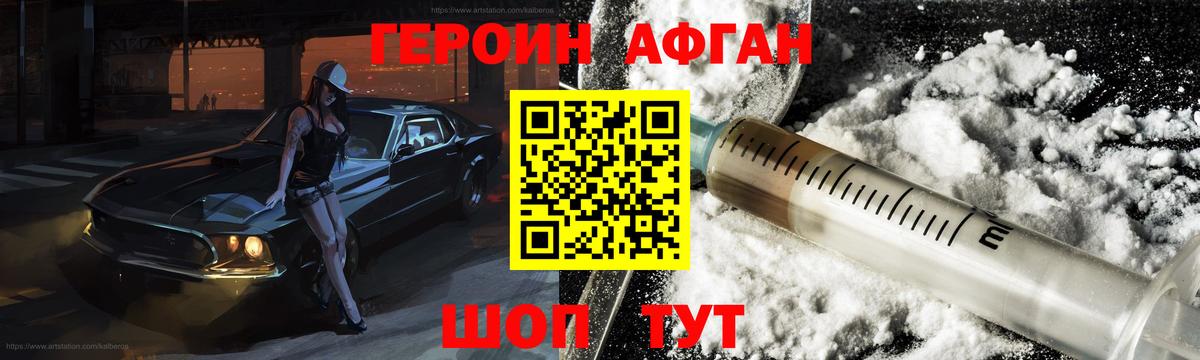 Героин хмурый Белово