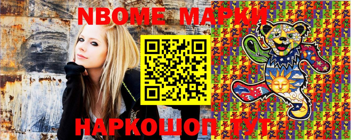 Марки 25I-NBOMe 1500мкг Белово